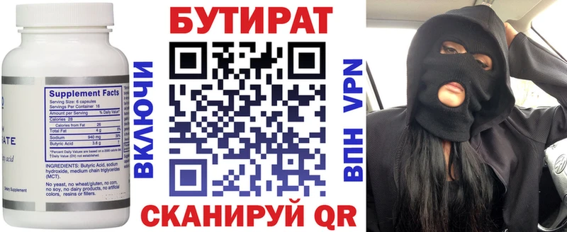 Купить где Мензелинск Бутират Butirat